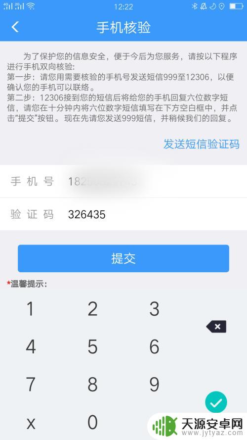 12306怎么改签手机 铁路12306手机号更改指南