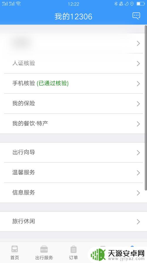 12306怎么改签手机 铁路12306手机号更改指南