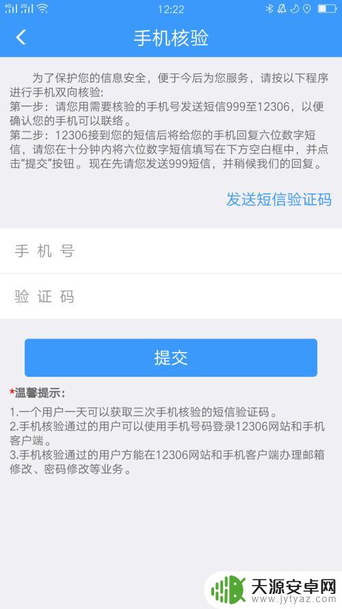 12306怎么改签手机 铁路12306手机号更改指南