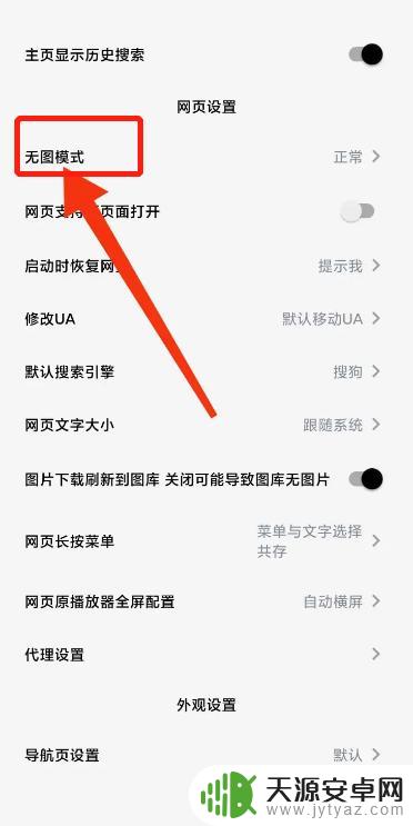 手机不显示图片如何设置 手机rains浏览器图片显示设置方法