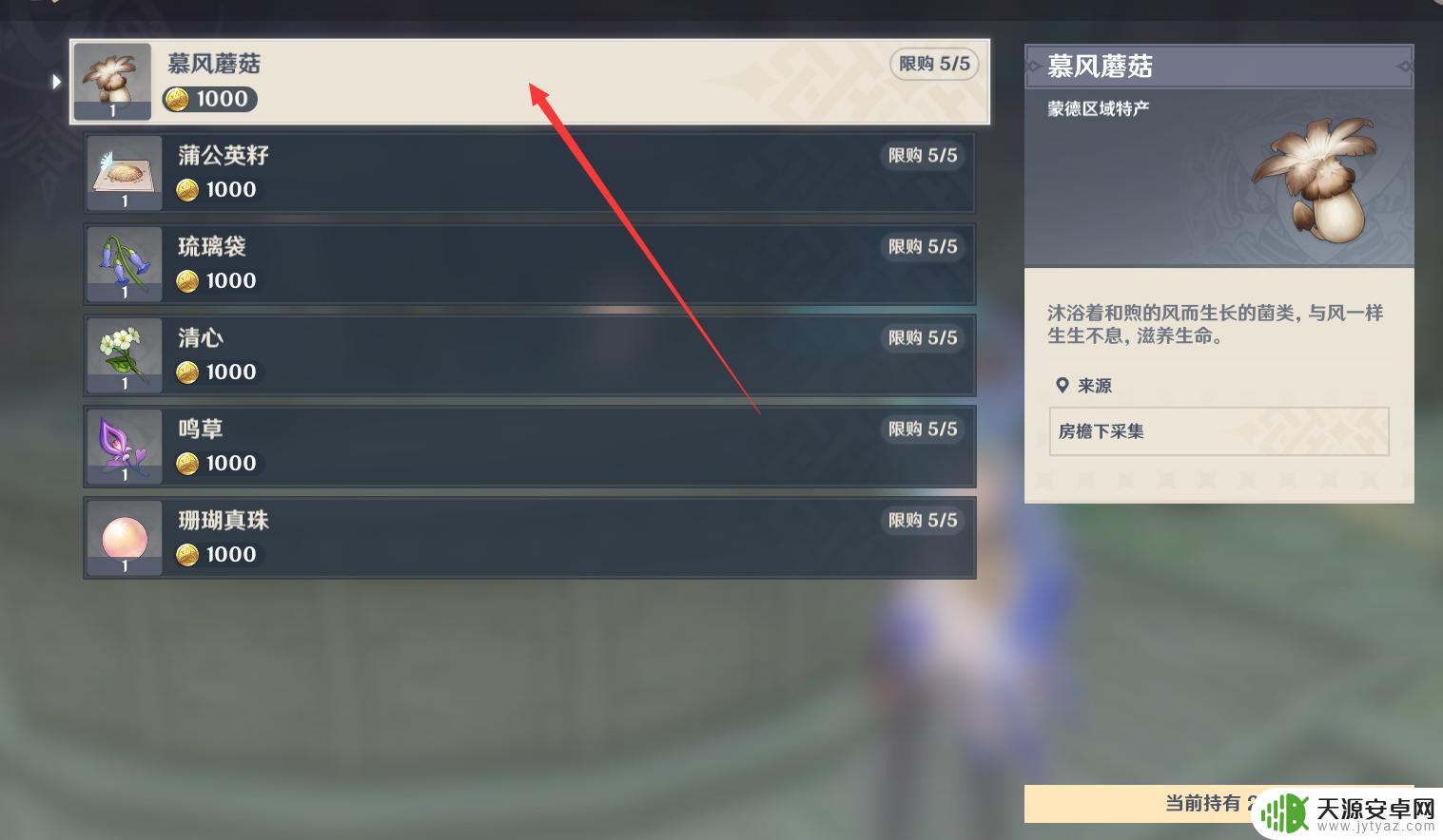 原神有几个npc卖蘑菇 原神慕风蘑菇商人出现在哪里