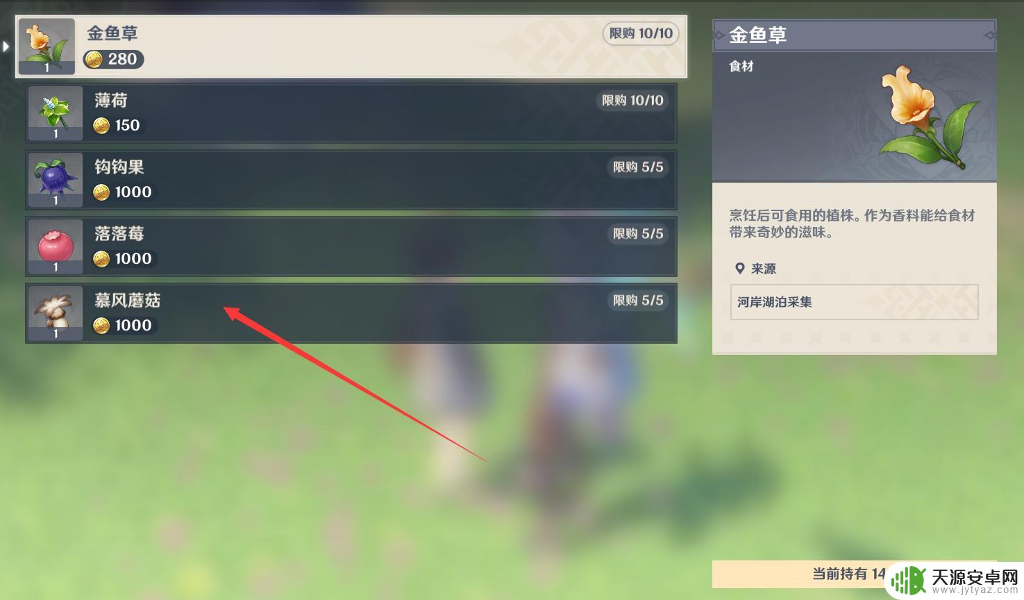 原神有几个npc卖蘑菇 原神慕风蘑菇商人出现在哪里