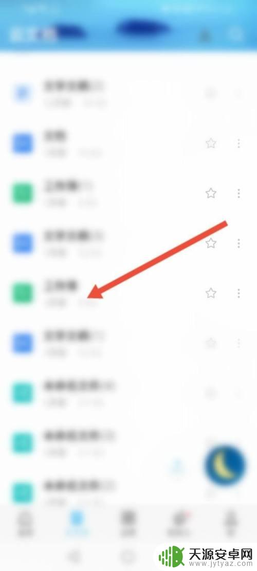 手机怎么把在线文档转为普通文档 WPS在线文档转普通文件方法