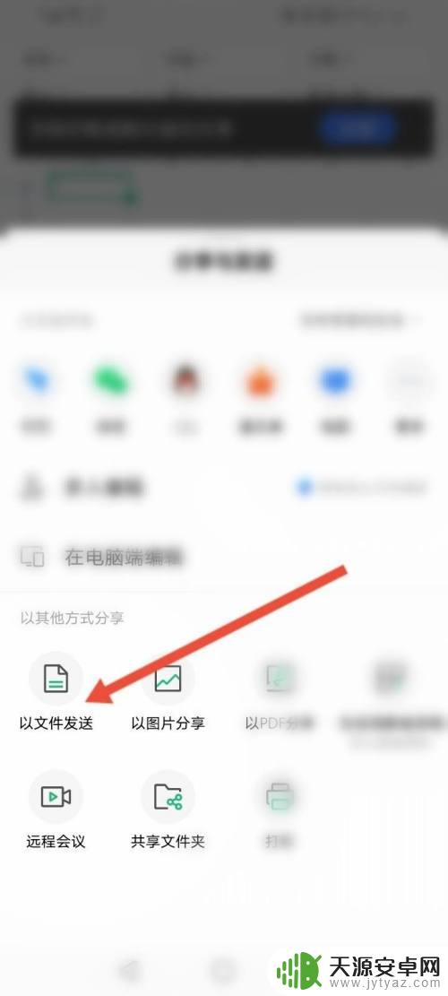 手机怎么把在线文档转为普通文档 WPS在线文档转普通文件方法