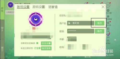 球球大作战怎么改昵称 球球大作战如何修改自己的名字