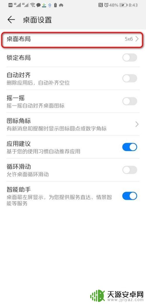 怎么调整华为手机桌面图标 华为手机桌面图标排列方法