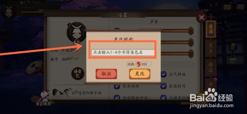 阴阳师如何昵称登录游戏 阴阳师修改昵称流程