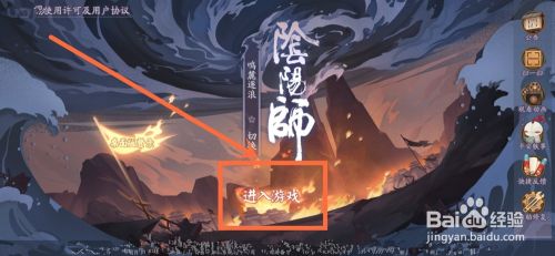 阴阳师如何昵称登录游戏 阴阳师修改昵称流程