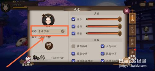 阴阳师如何昵称登录游戏 阴阳师修改昵称流程
