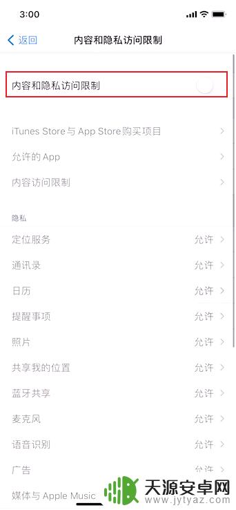 苹果手机如何切换儿童模式 苹果手机儿童模式设置教程