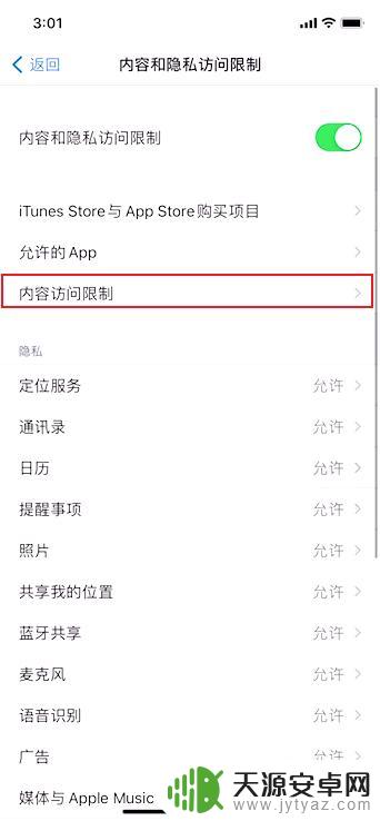 苹果手机如何切换儿童模式 苹果手机儿童模式设置教程