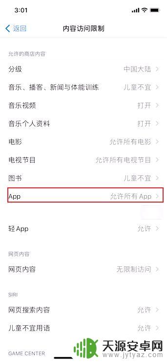 苹果手机如何切换儿童模式 苹果手机儿童模式设置教程