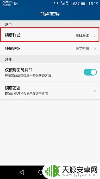 华为手机怎样设置密码解锁 华为手机锁屏密码设置教程