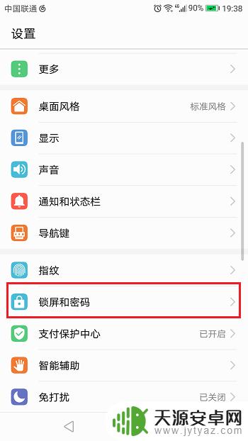 华为手机怎样设置密码解锁 华为手机锁屏密码设置教程