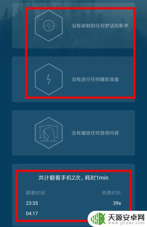 手机怎么可以记录睡眠 手机如何自动记录睡眠情况