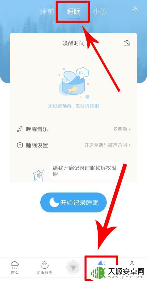 手机怎么可以记录睡眠 手机如何自动记录睡眠情况