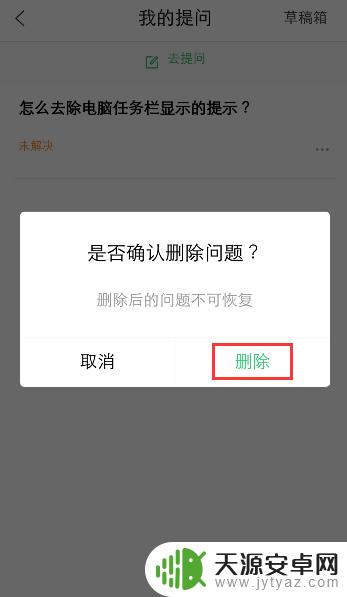 如何把手机提问删除 手机百度知道如何删除我的问题