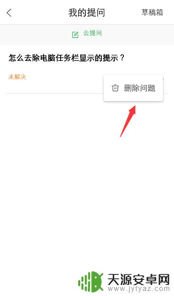 如何把手机提问删除 手机百度知道如何删除我的问题