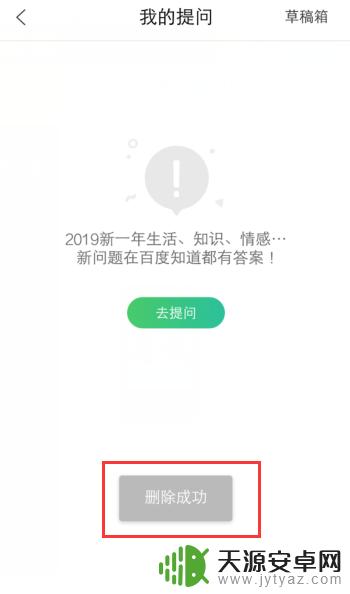 如何把手机提问删除 手机百度知道如何删除我的问题