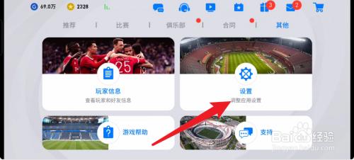 实况王者集结怎么切换账号 实况足球在哪里可以切换账号