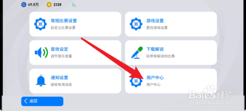 实况王者集结怎么切换账号 实况足球在哪里可以切换账号