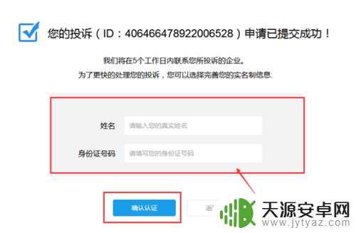 手机游戏如何投诉电脑版 如何在中国网络游戏投诉平台提交投诉