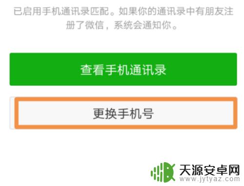 手机丢了用别人的手机怎么登微信 丢失绑定微信的手机如何登录微信