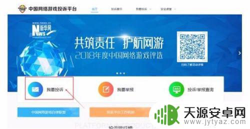 手机游戏如何投诉电脑版 如何在中国网络游戏投诉平台提交投诉