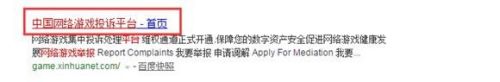 手机游戏如何投诉电脑版 如何在中国网络游戏投诉平台提交投诉