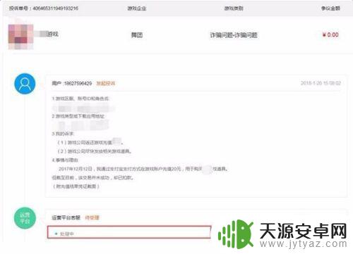 手机游戏如何投诉电脑版 如何在中国网络游戏投诉平台提交投诉