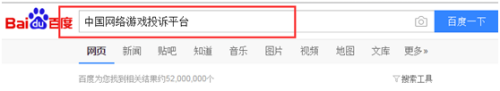 手机游戏如何投诉电脑版 如何在中国网络游戏投诉平台提交投诉