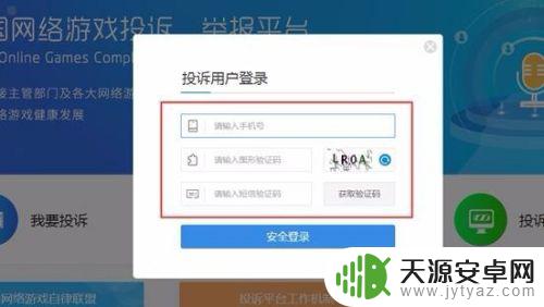 手机游戏如何投诉电脑版 如何在中国网络游戏投诉平台提交投诉