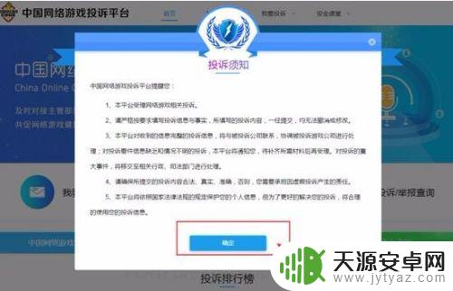 手机游戏如何投诉电脑版 如何在中国网络游戏投诉平台提交投诉