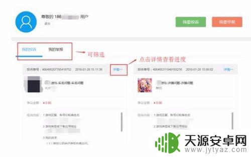 手机游戏如何投诉电脑版 如何在中国网络游戏投诉平台提交投诉