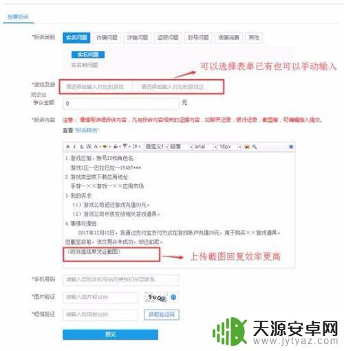手机游戏如何投诉电脑版 如何在中国网络游戏投诉平台提交投诉