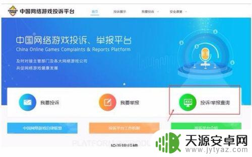 手机游戏如何投诉电脑版 如何在中国网络游戏投诉平台提交投诉