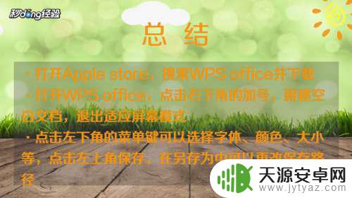 免费的手机word文档 手机如何使用Word文档