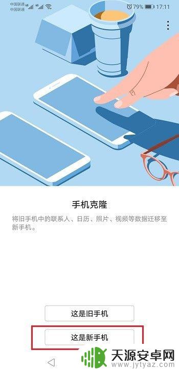华为导入华为手机 华为手机如何迁移旧手机数据到新手机