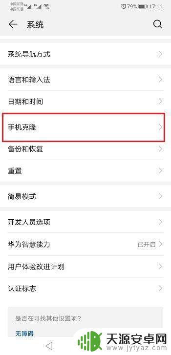 华为导入华为手机 华为手机如何迁移旧手机数据到新手机