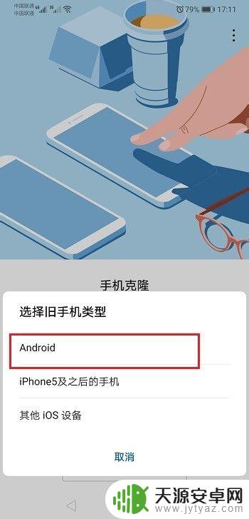 华为导入华为手机 华为手机如何迁移旧手机数据到新手机