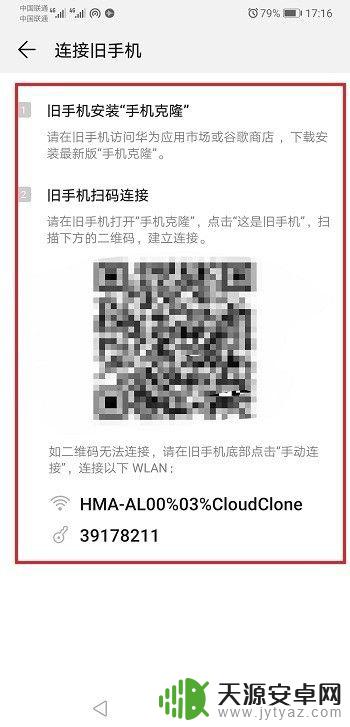 华为导入华为手机 华为手机如何迁移旧手机数据到新手机