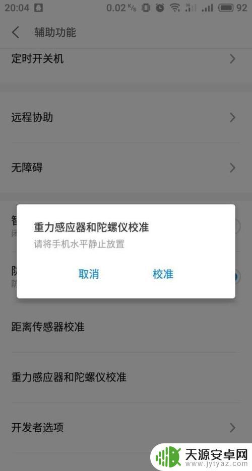 如何查看手机是否有陀螺仪 oppo手机陀螺仪设置教程