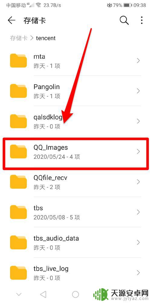手机qq聊天图片缓存在哪里能找到 手机QQ聊天图片缓存路径在哪里
