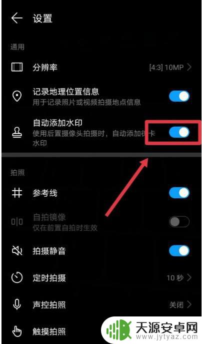 华为手机加水印 华为手机如何设置自动加水印拍照功能