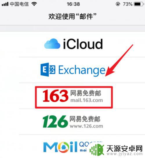 iphone邮箱添加163邮箱 iPhone苹果手机怎样绑定163邮箱账户