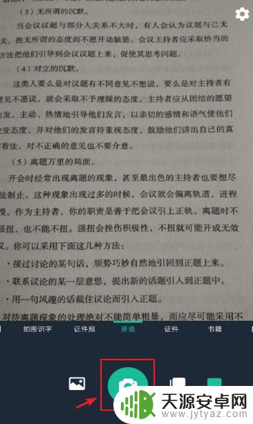 把纸质版扫描成电子版的手机软件 手机纸质文件扫描教程