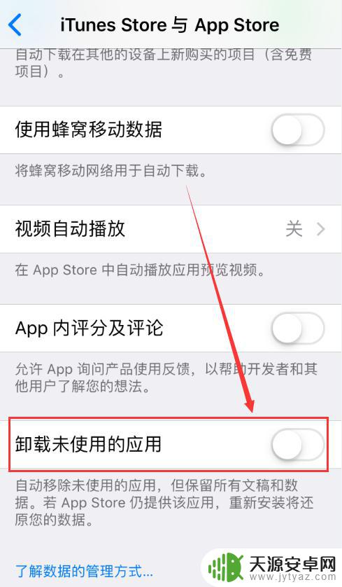 苹果手机在哪里看卸载的软件 如何在苹果手机上开启和关闭自动卸载未使用的应用功能
