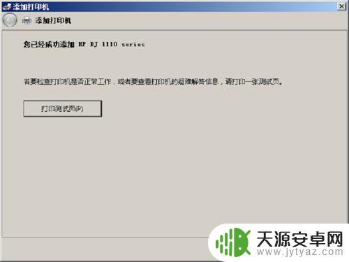 电脑手机如何同步打印资料 打印机如何设置联机