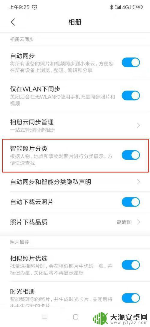 手机图册拍照怎么分类 如何让手机自动智能分类照片