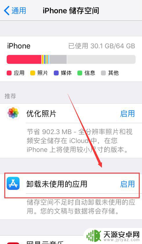 苹果手机在哪里看卸载的软件 如何在苹果手机上开启和关闭自动卸载未使用的应用功能
